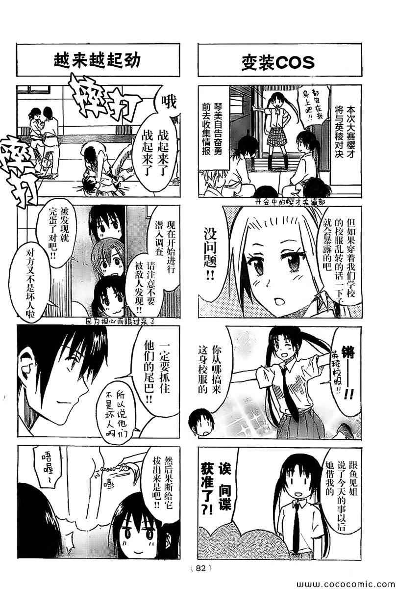 《妄想学生会》漫画 236集