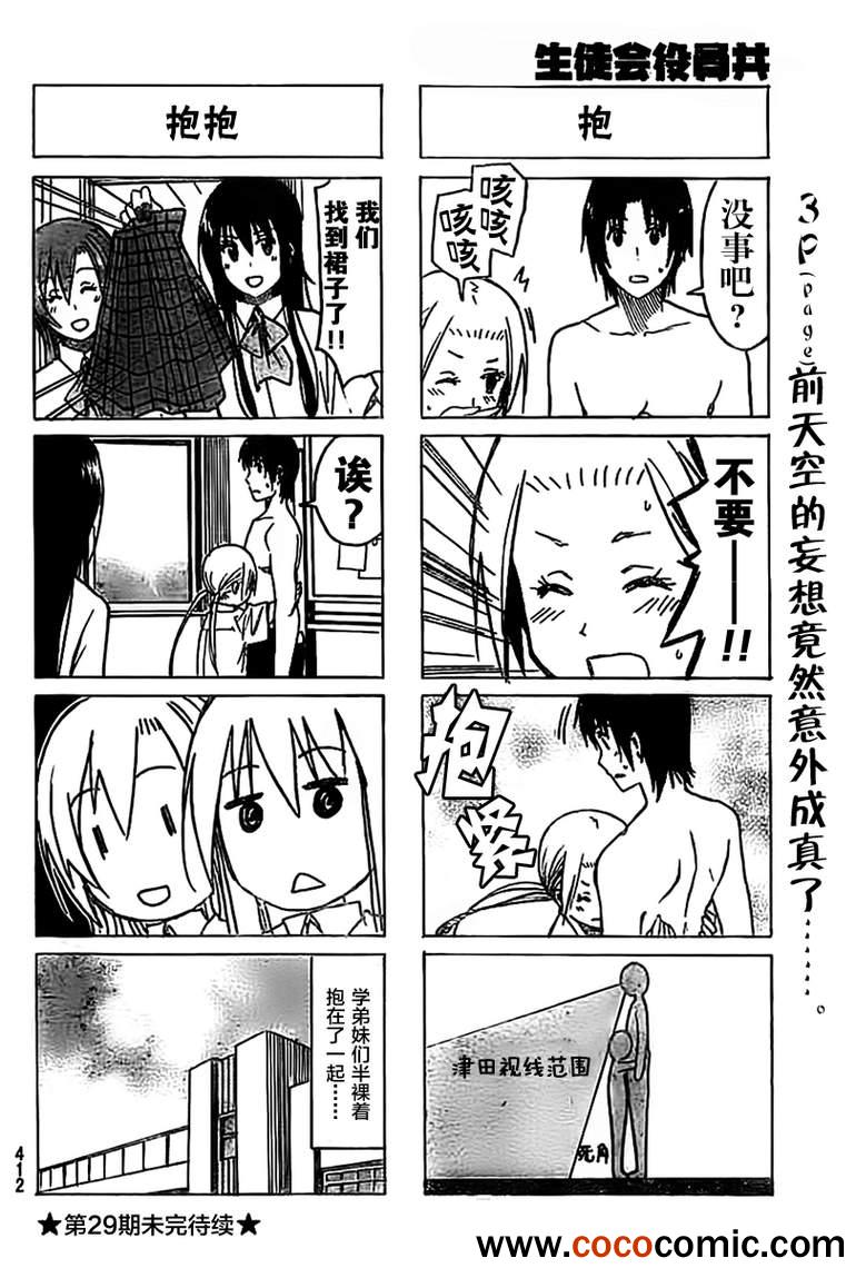 《妄想学生会》漫画 235集