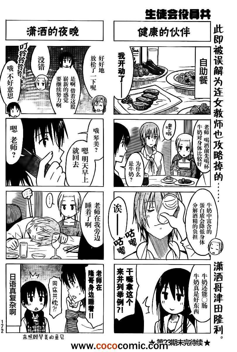 《妄想学生会》漫画 229集