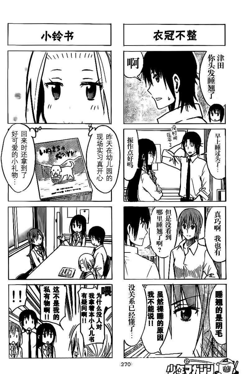 《妄想学生会》漫画 227集