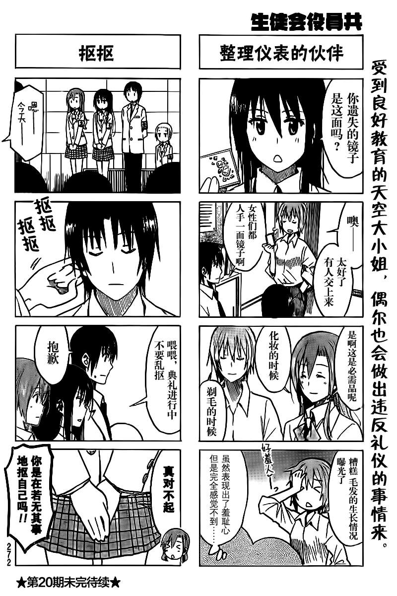 《妄想学生会》漫画 227集