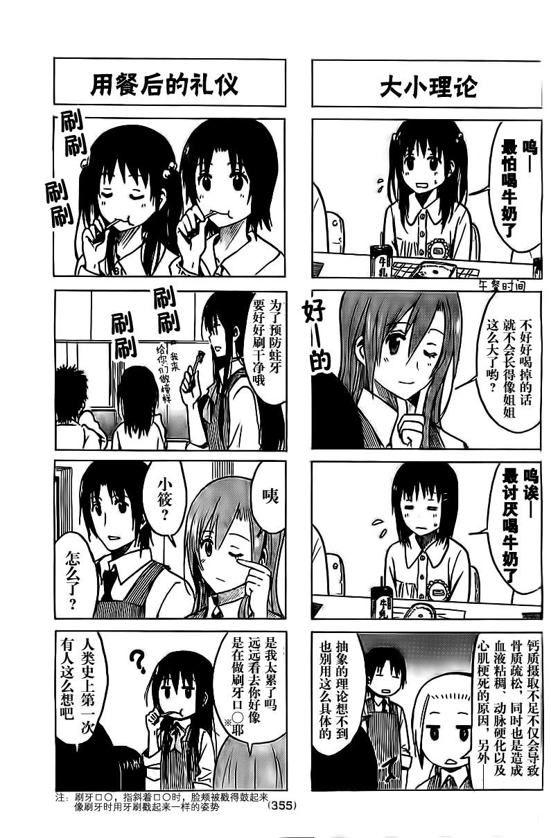 《妄想学生会》漫画 226集