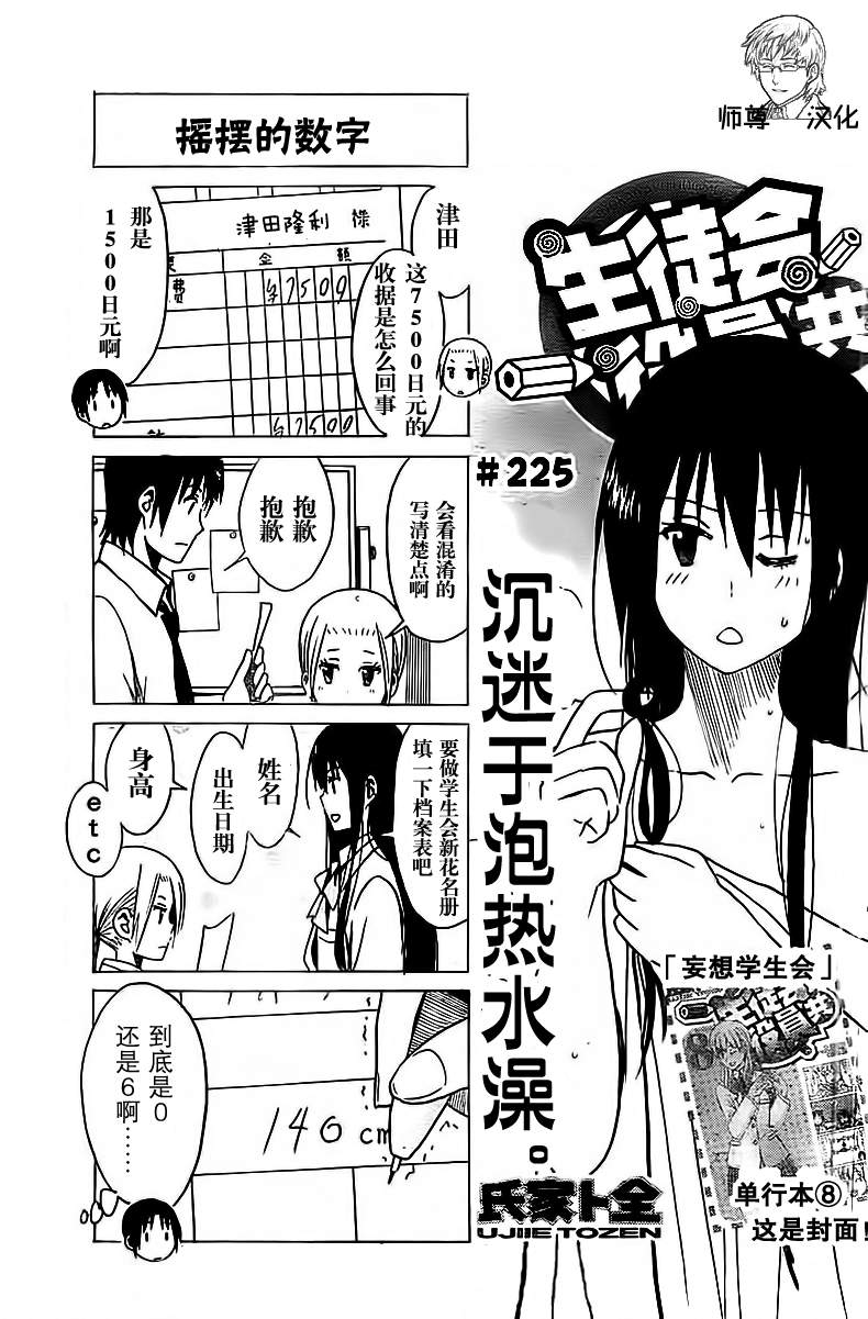 《妄想学生会》漫画 225集