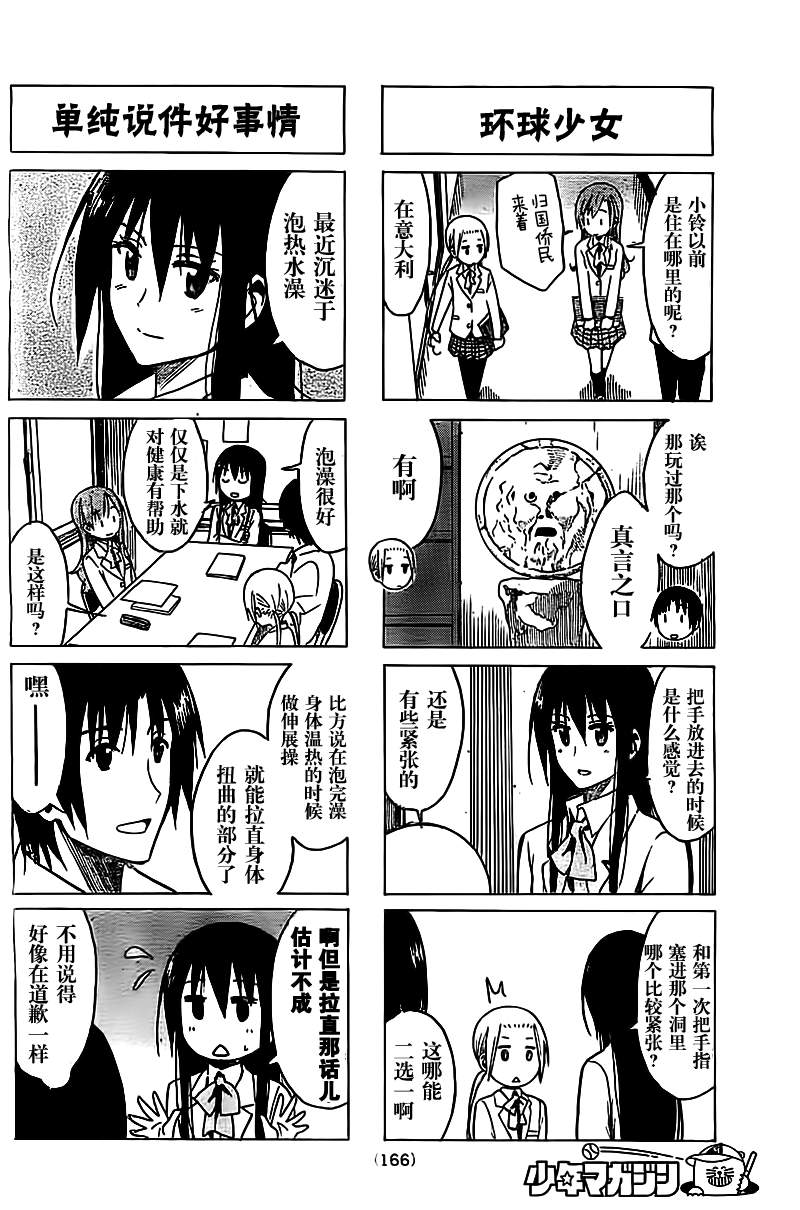 《妄想学生会》漫画 225集