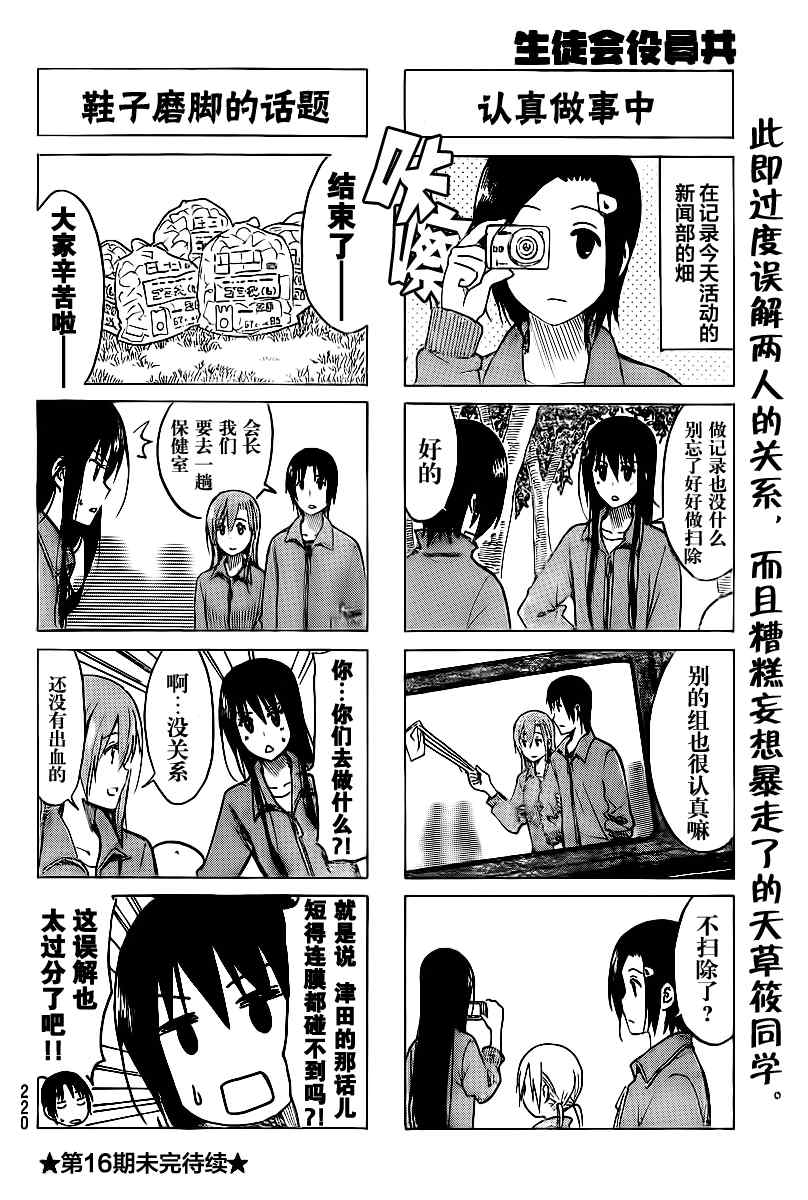 《妄想学生会》漫画 223集