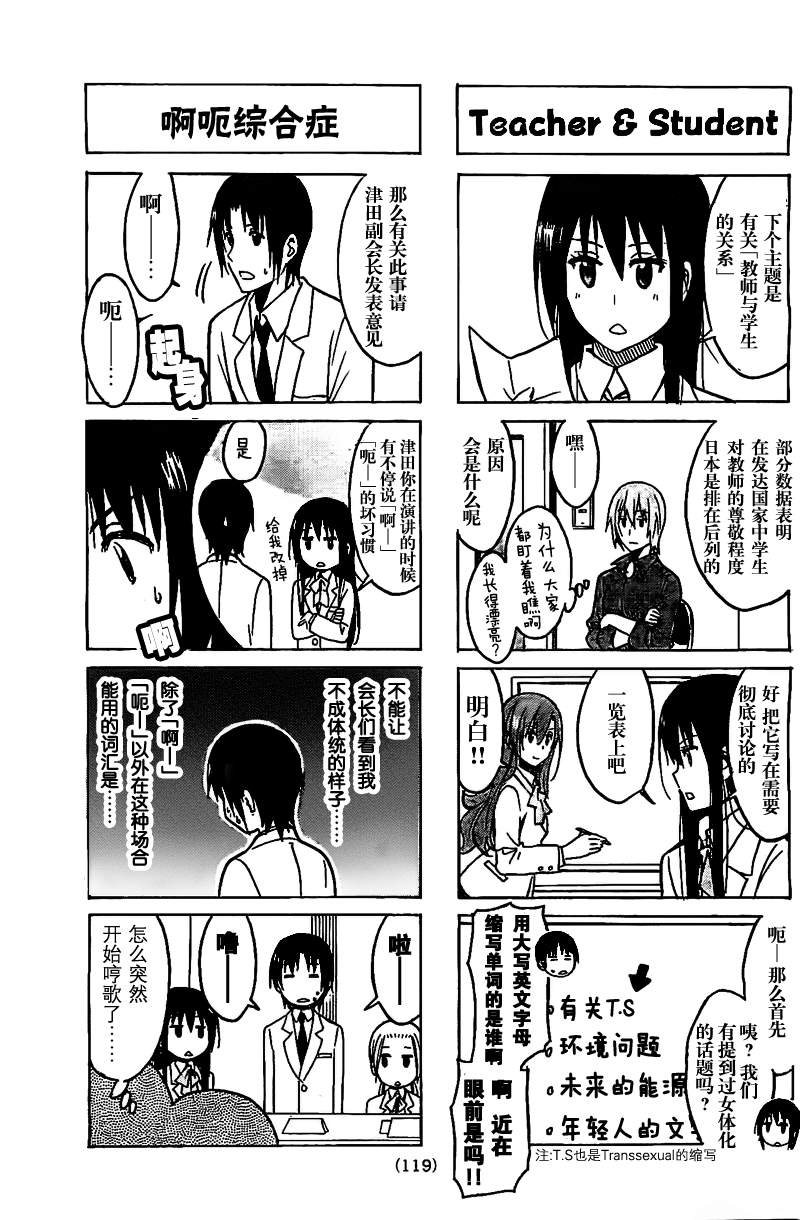 《妄想学生会》漫画 220集