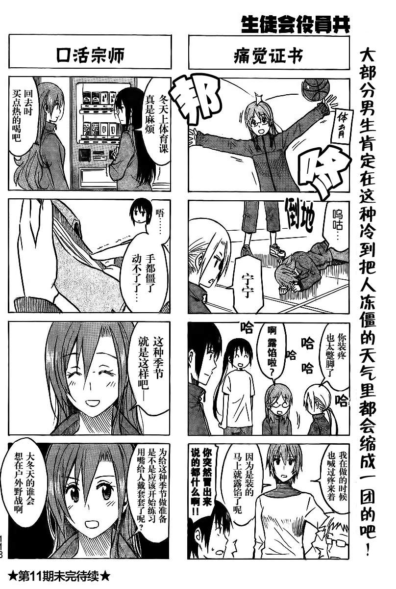 《妄想学生会》漫画 218集