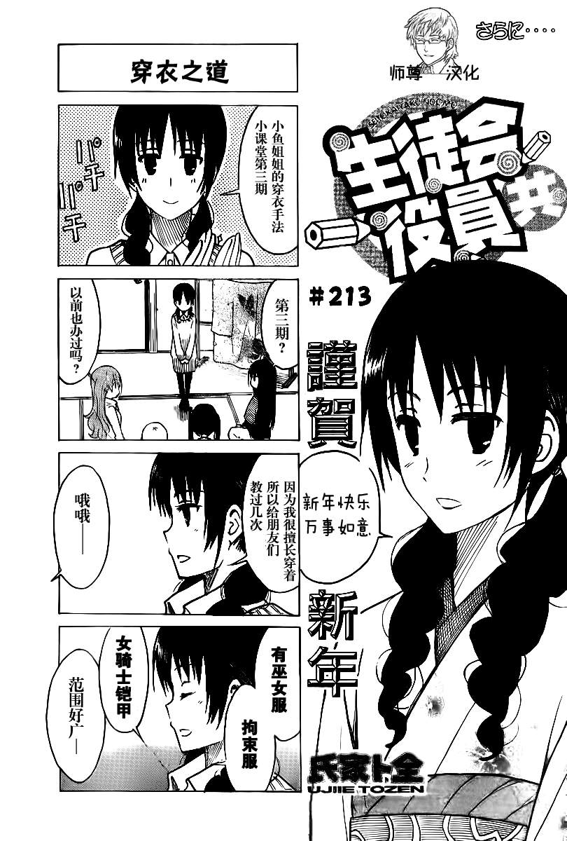 《妄想学生会》漫画 213集