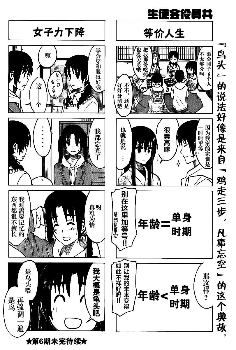 《妄想学生会》漫画 213集