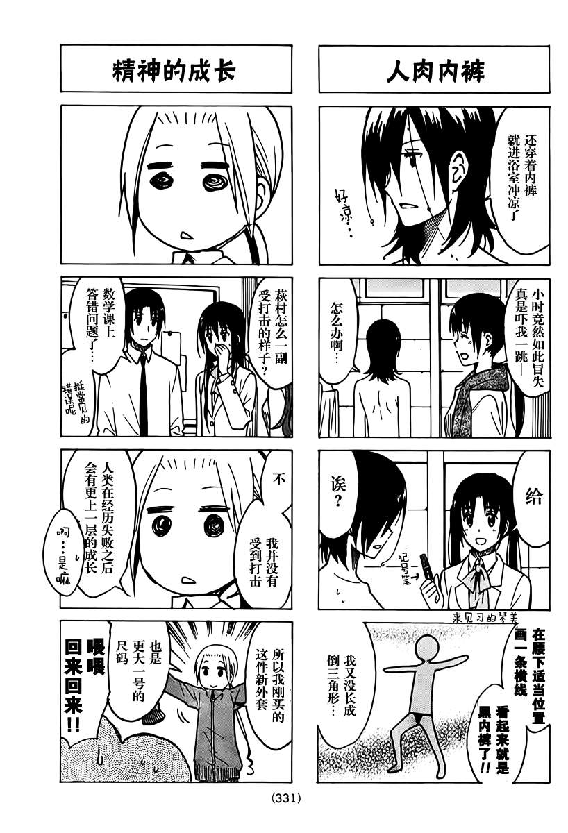 《妄想学生会》漫画 211集