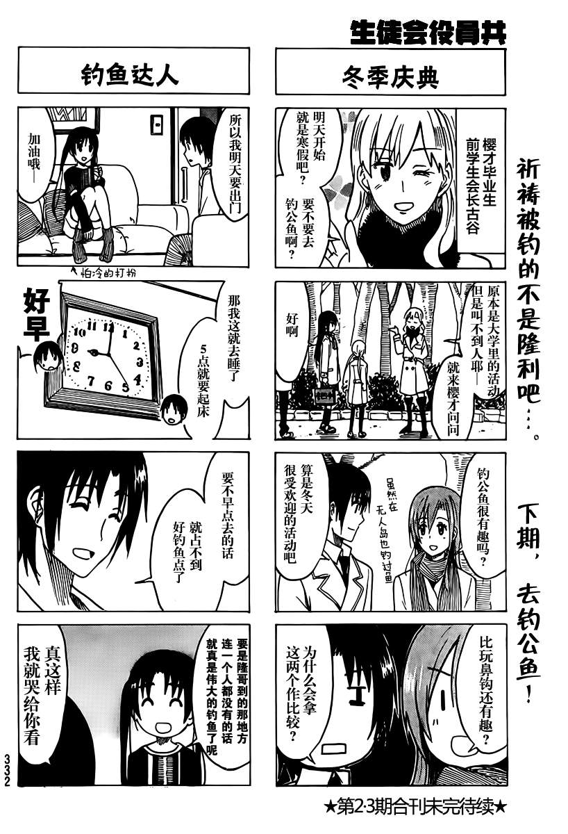 《妄想学生会》漫画 211集