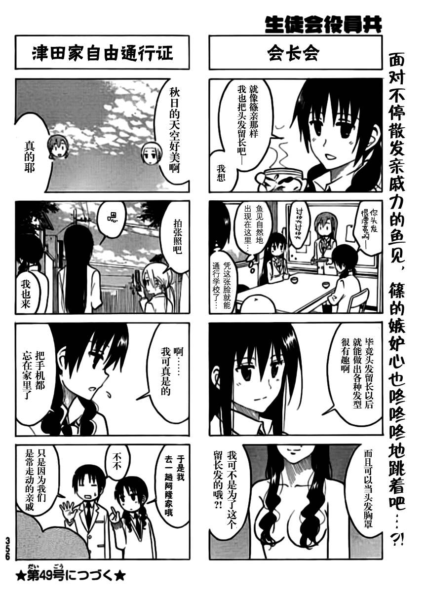 《妄想学生会》漫画 206集