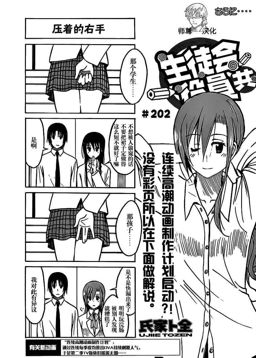 《妄想学生会》漫画 202集