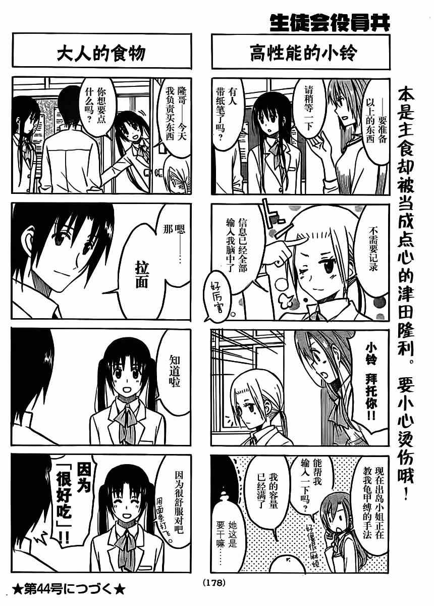 《妄想学生会》漫画 202集