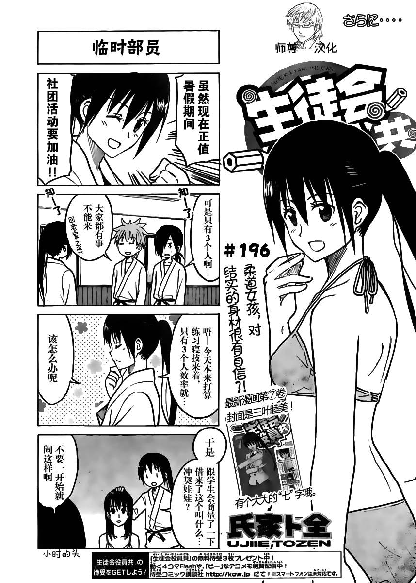 《妄想学生会》漫画 196集