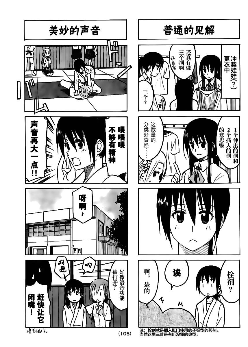 《妄想学生会》漫画 196集