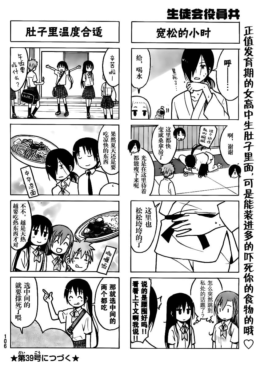 《妄想学生会》漫画 196集