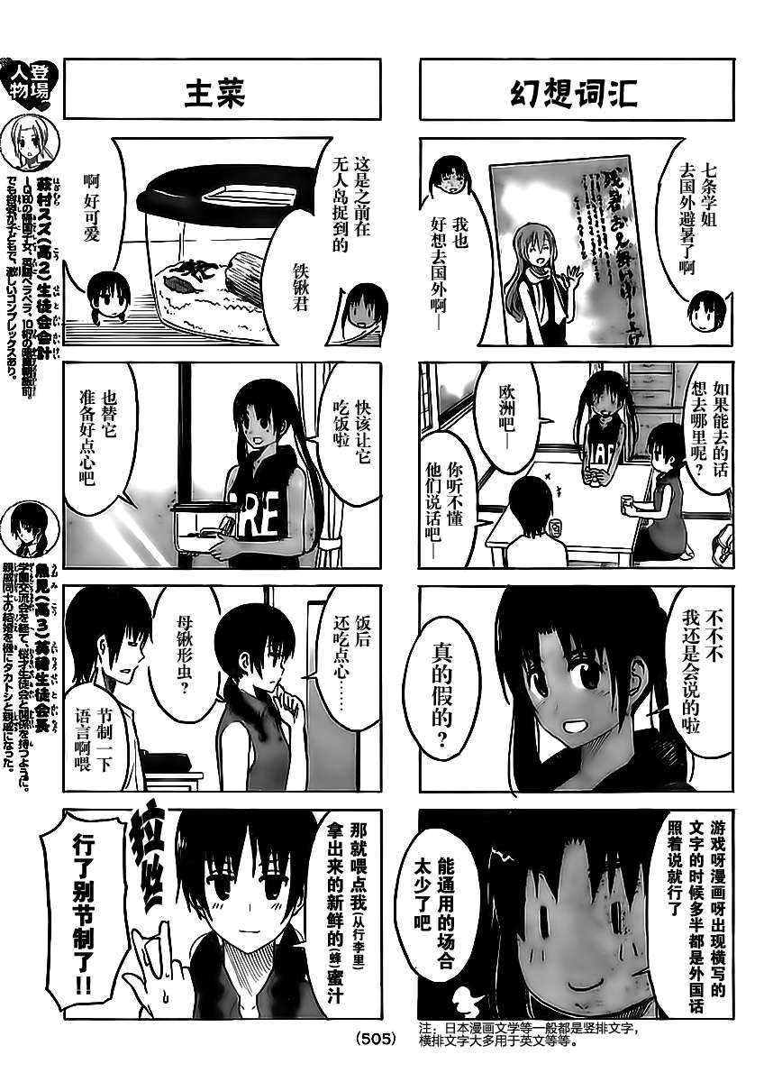 《妄想学生会》漫画 195集