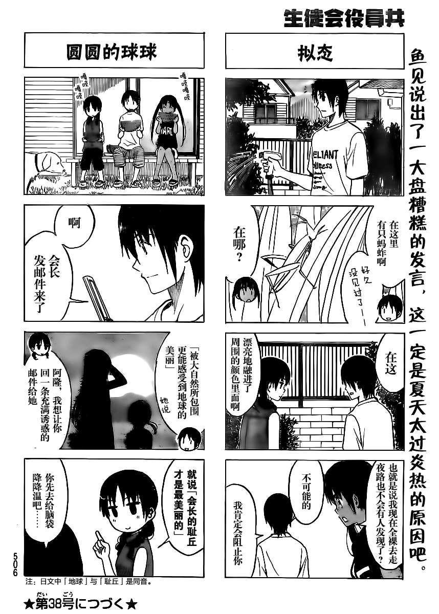 《妄想学生会》漫画 195集