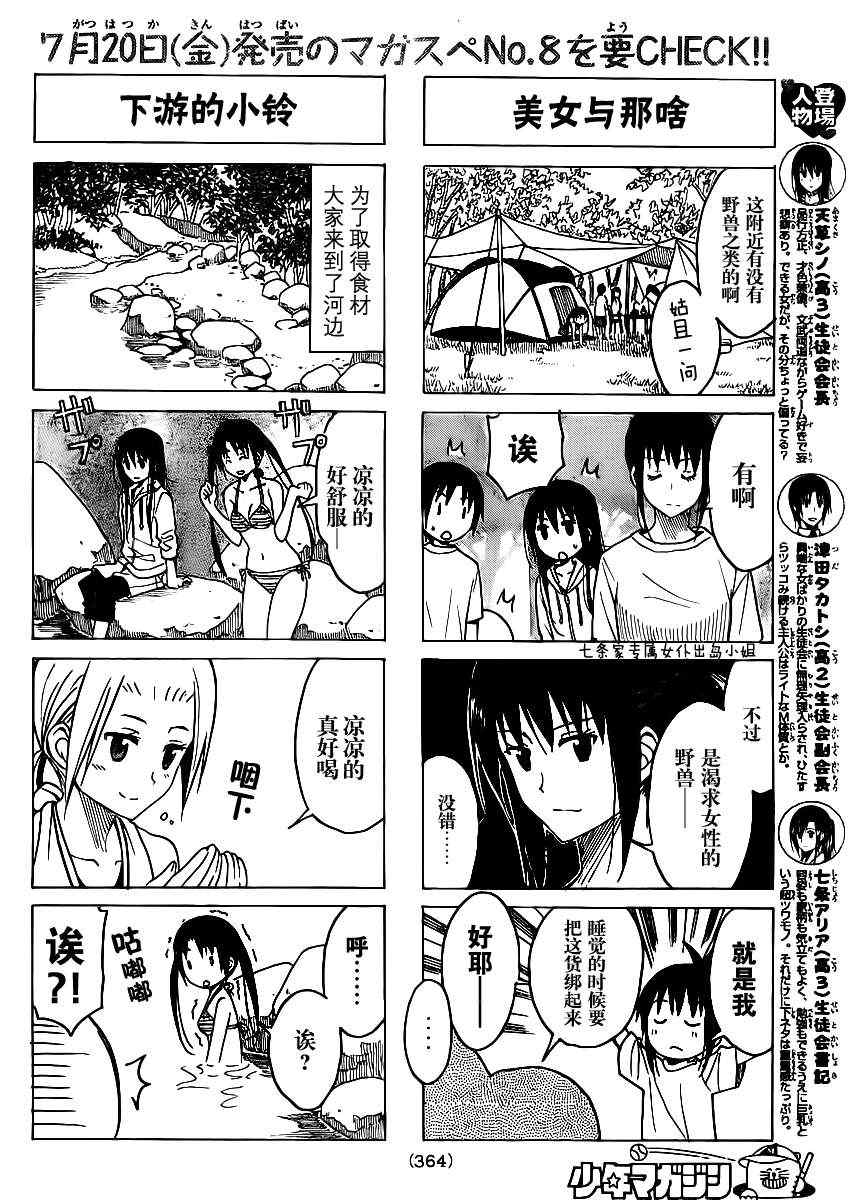 《妄想学生会》漫画 192集