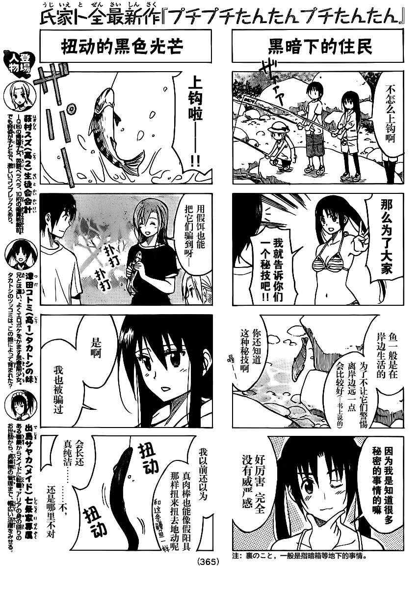 《妄想学生会》漫画 192集