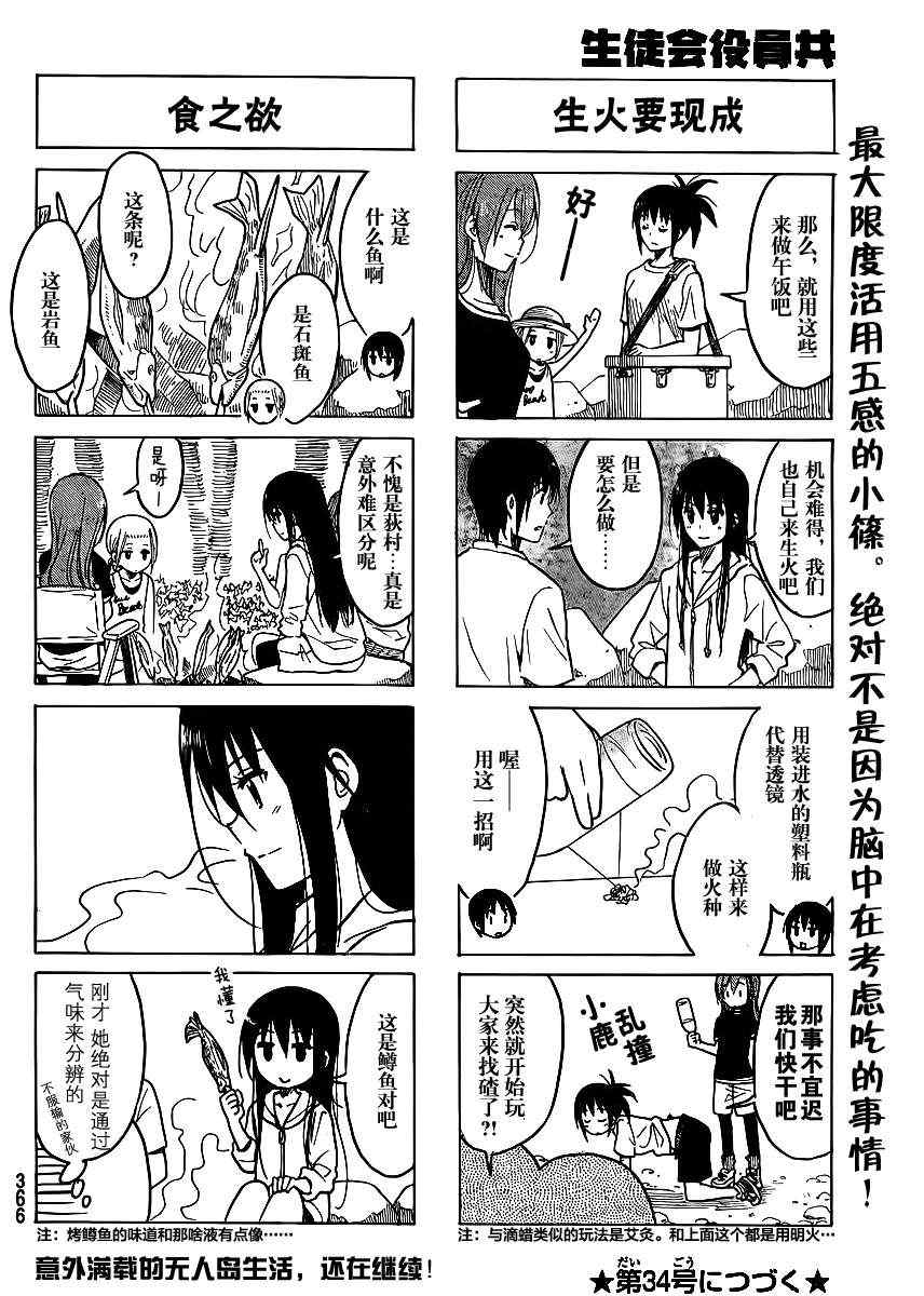 《妄想学生会》漫画 192集