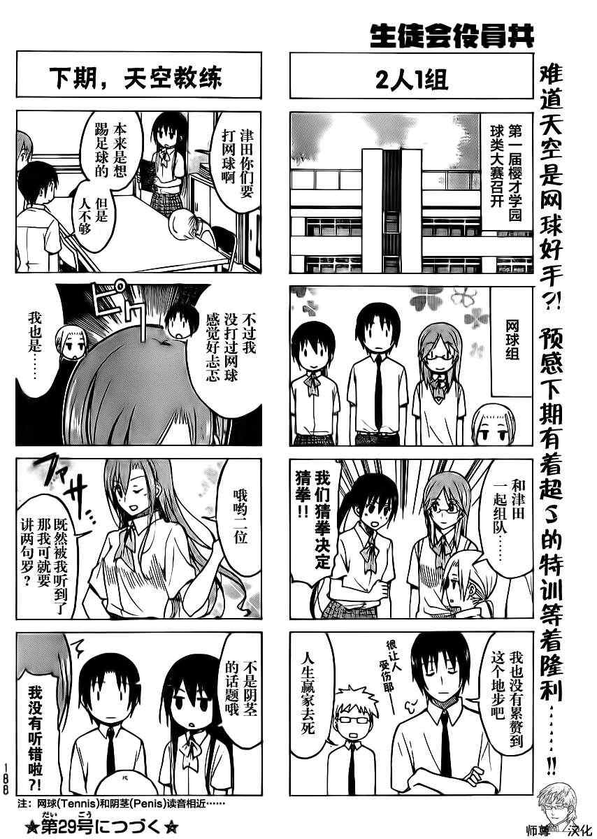 《妄想学生会》漫画 187集