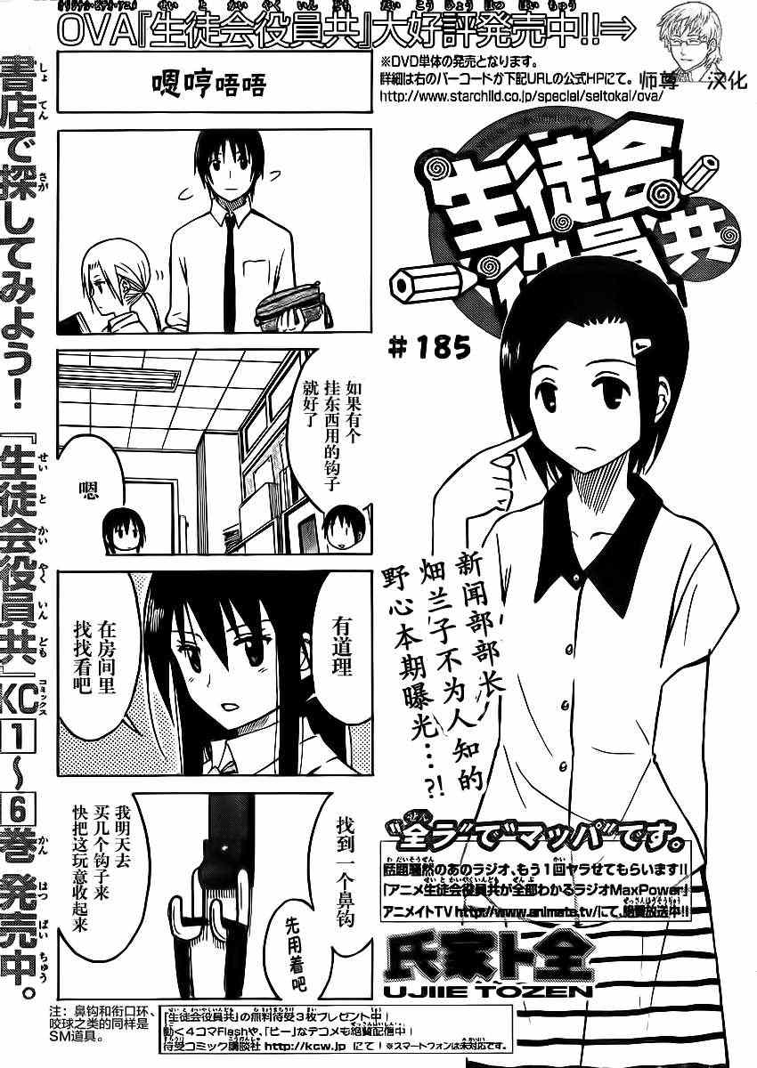 《妄想学生会》漫画 185集