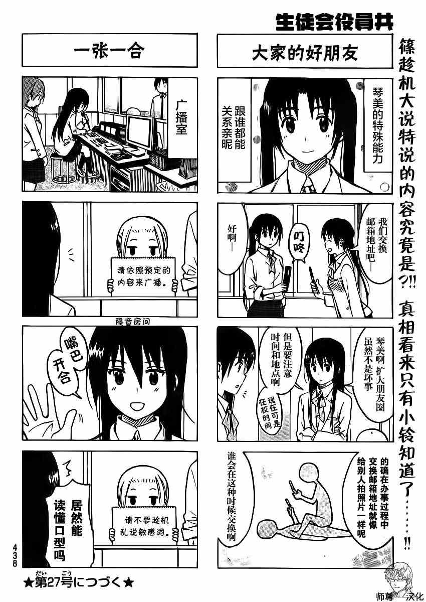 《妄想学生会》漫画 185集