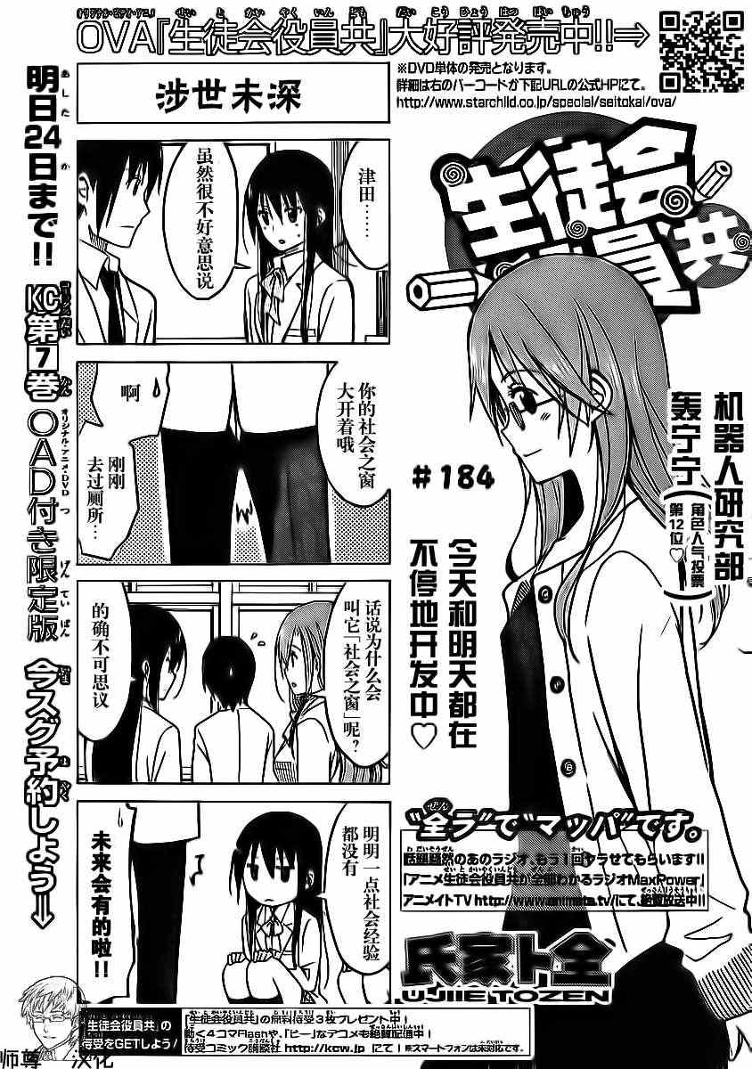 《妄想学生会》漫画 184集