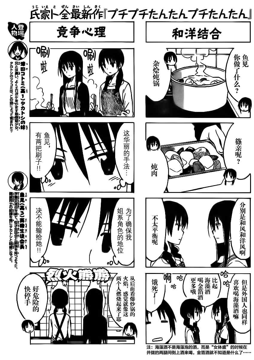 《妄想学生会》漫画 181集