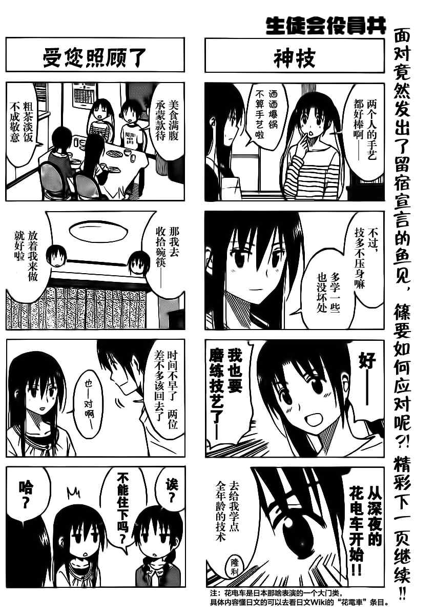 《妄想学生会》漫画 181集