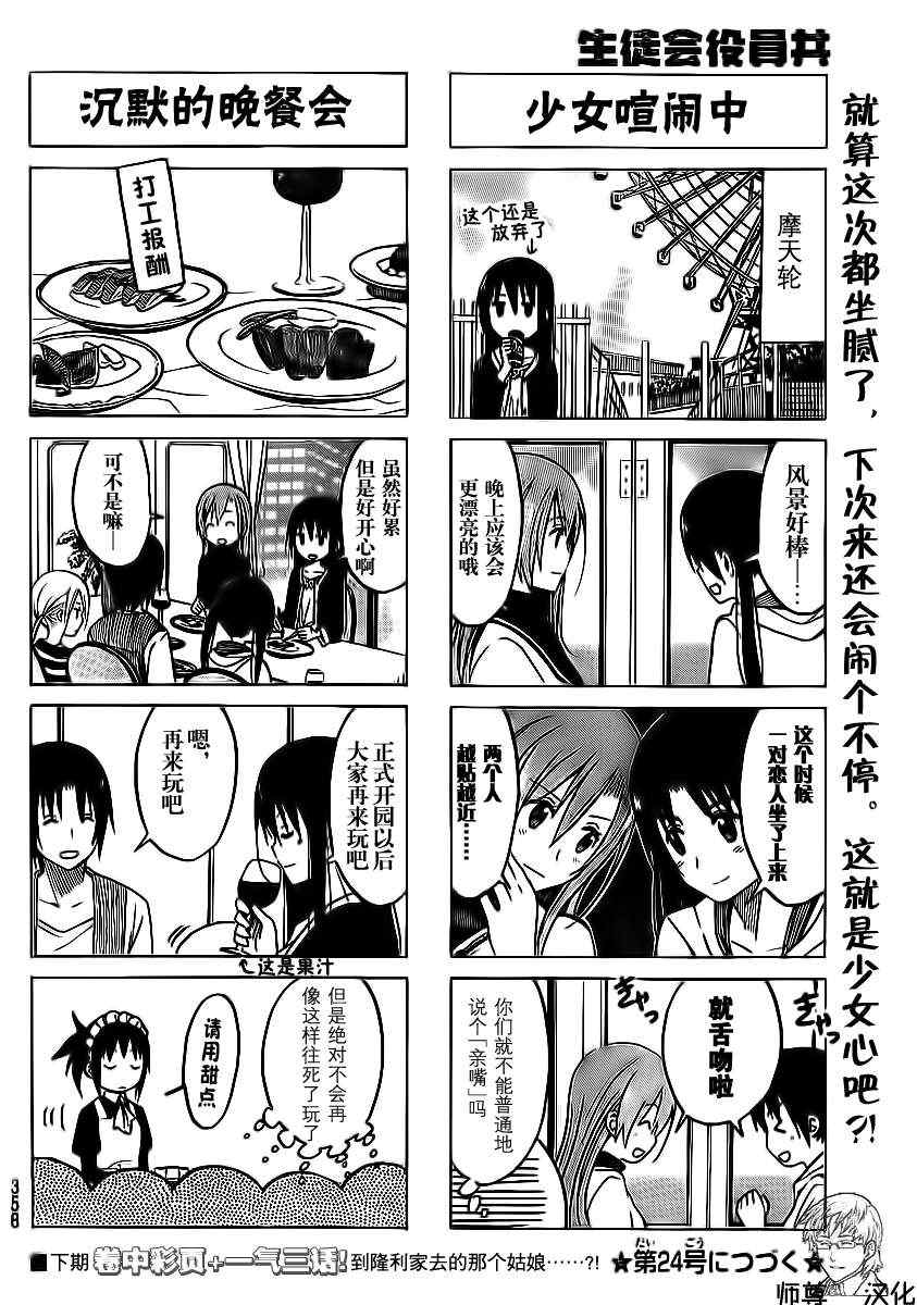 《妄想学生会》漫画 180集