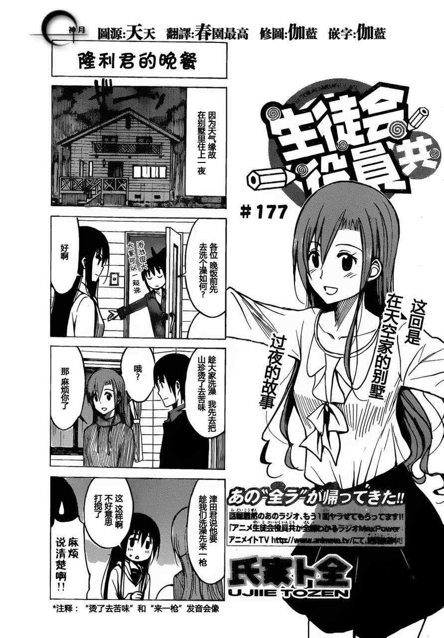 《妄想学生会》漫画 177集