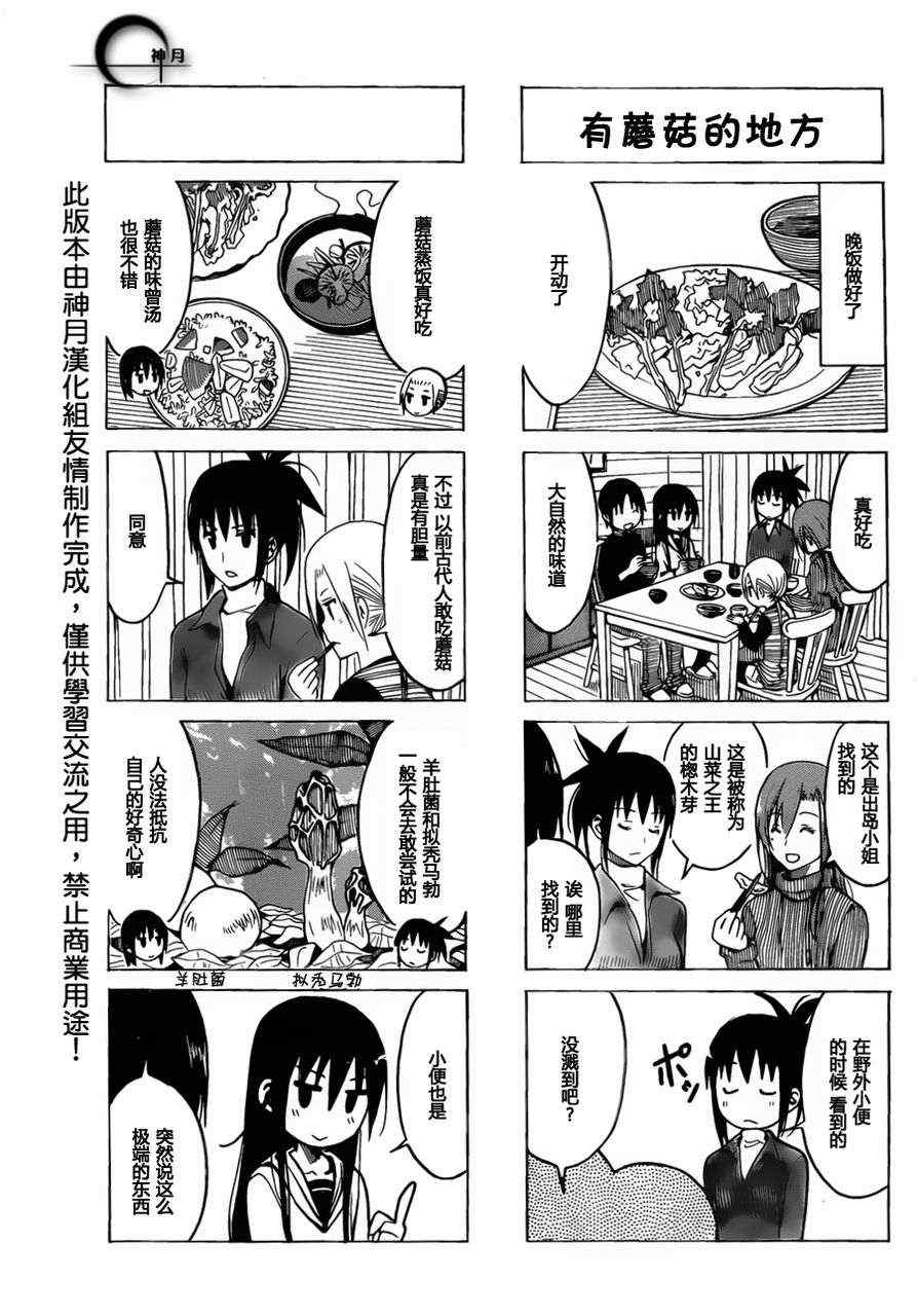 《妄想学生会》漫画 177集