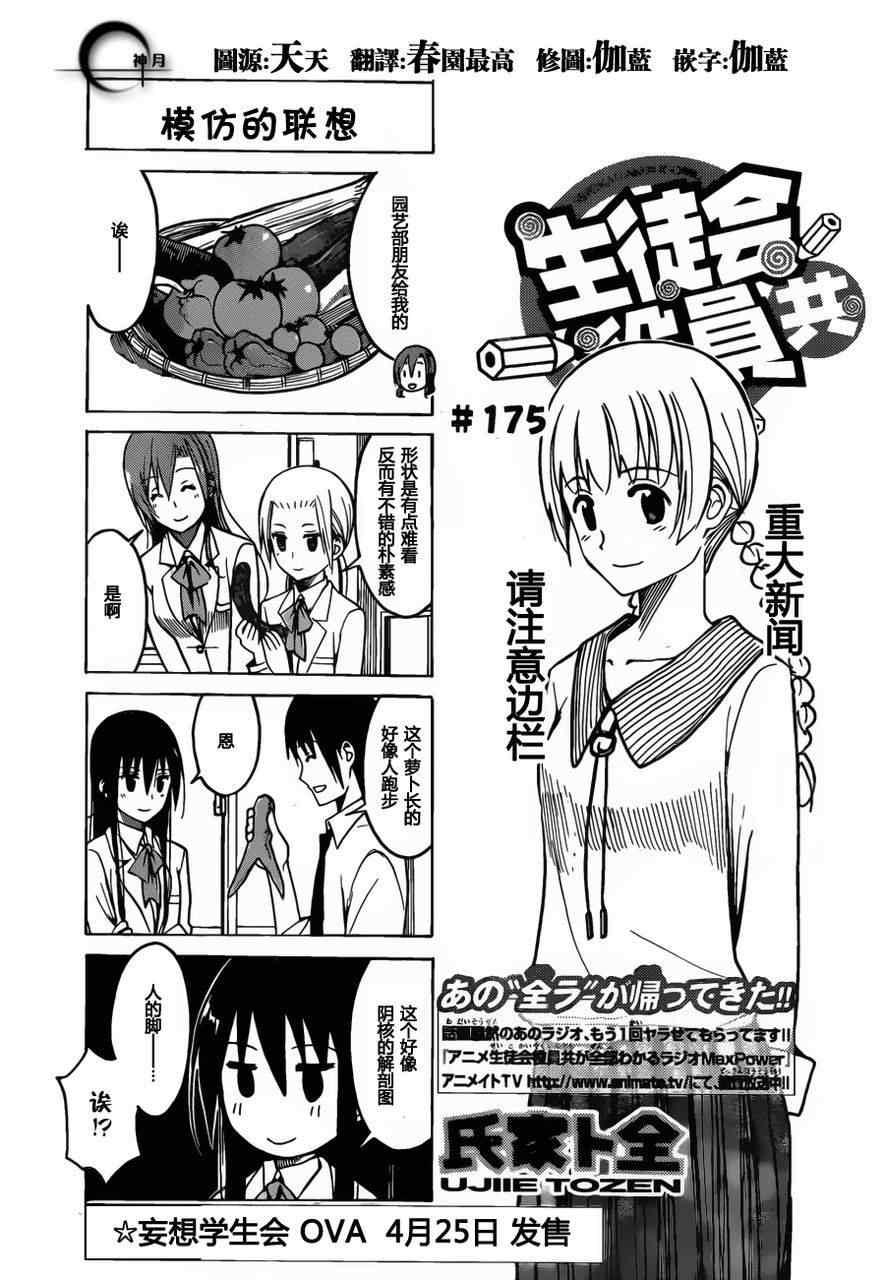 《妄想学生会》漫画 175集