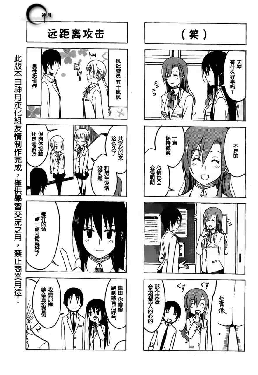 《妄想学生会》漫画 175集