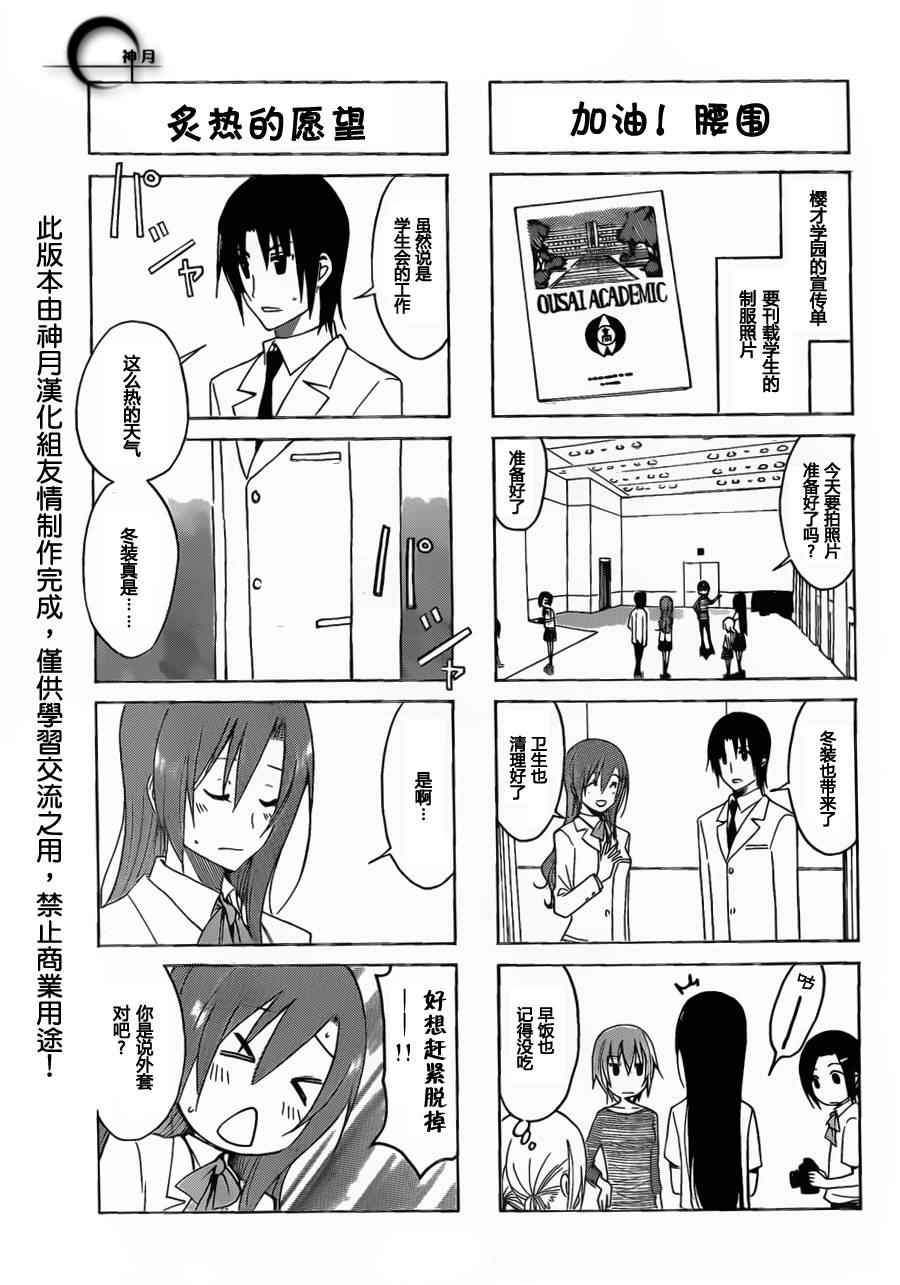 《妄想学生会》漫画 152集