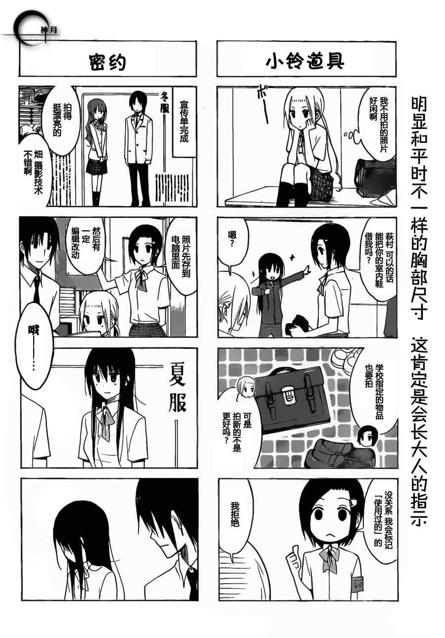 《妄想学生会》漫画 152集