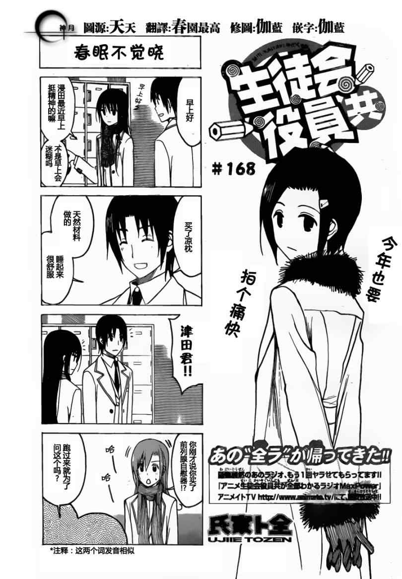 《妄想学生会》漫画 168集