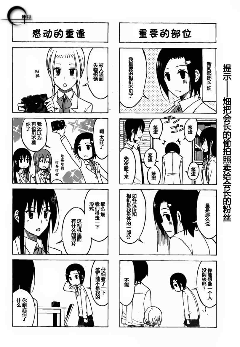 《妄想学生会》漫画 168集