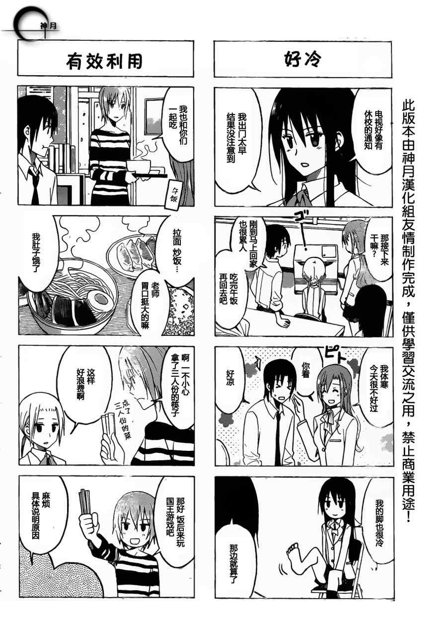 《妄想学生会》漫画 167集