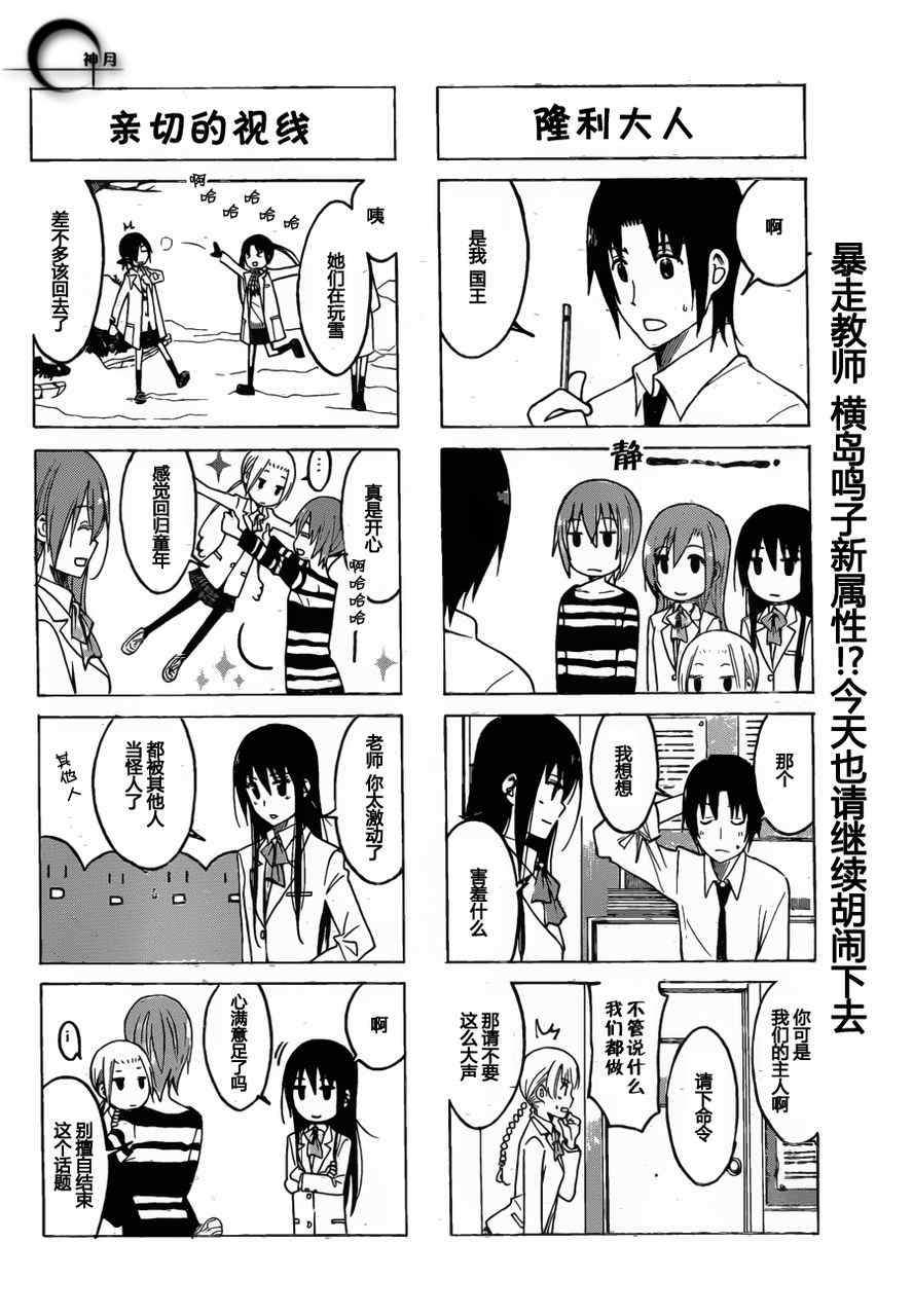 《妄想学生会》漫画 167集