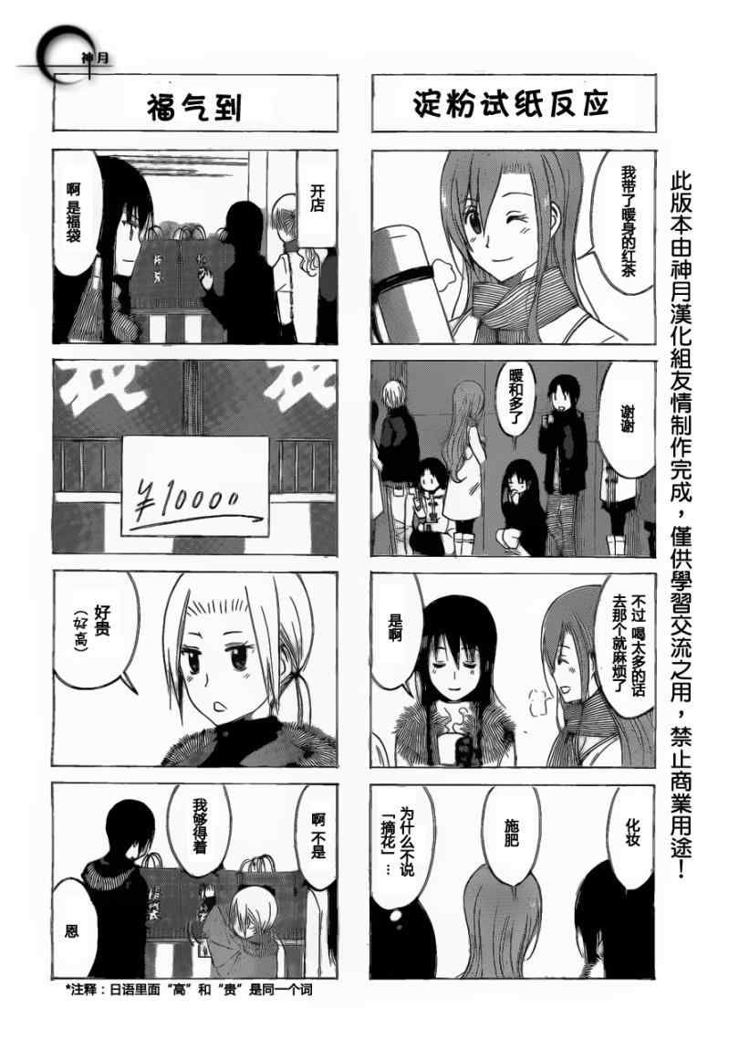 《妄想学生会》漫画 166集