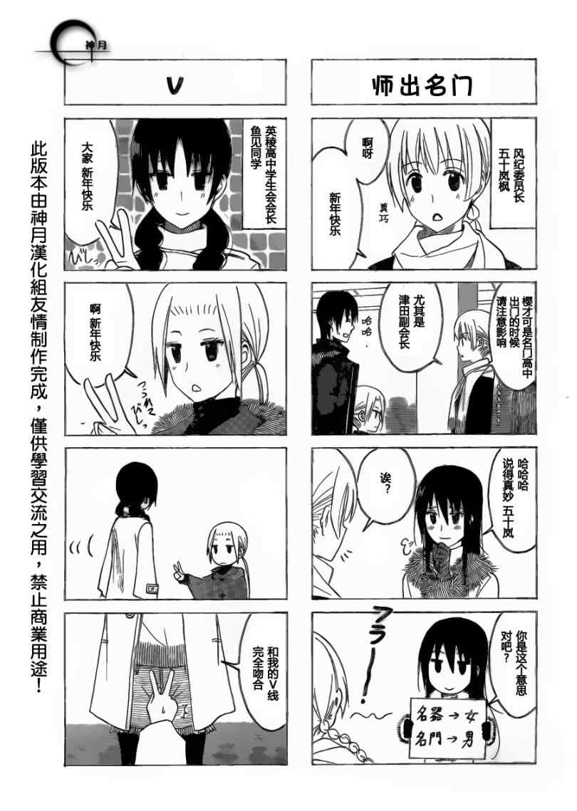 《妄想学生会》漫画 166集