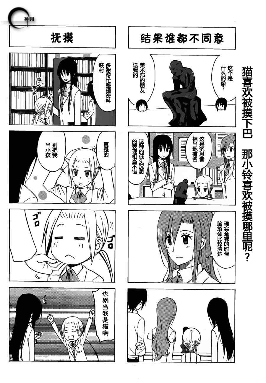 《妄想学生会》漫画 162集