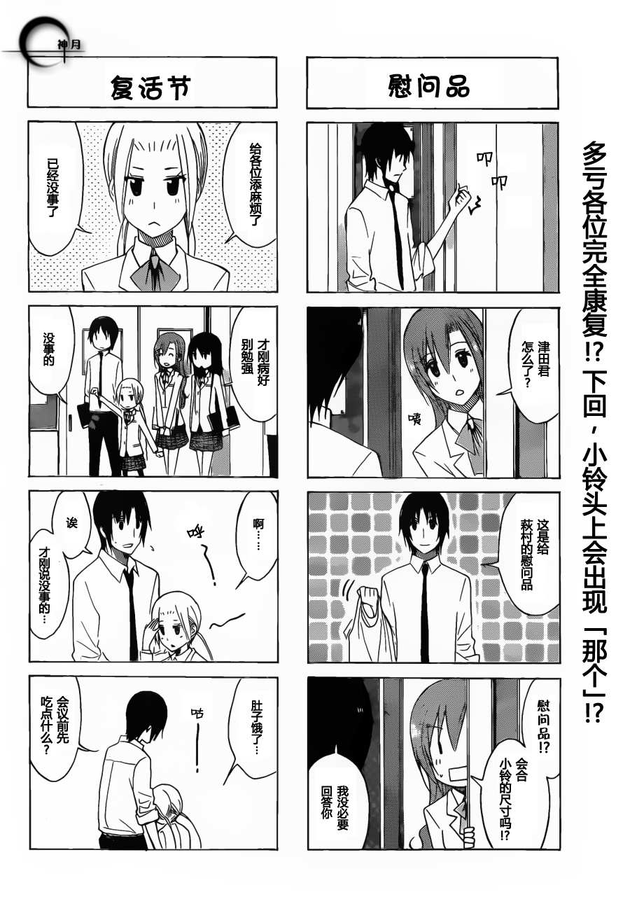 《妄想学生会》漫画 155集