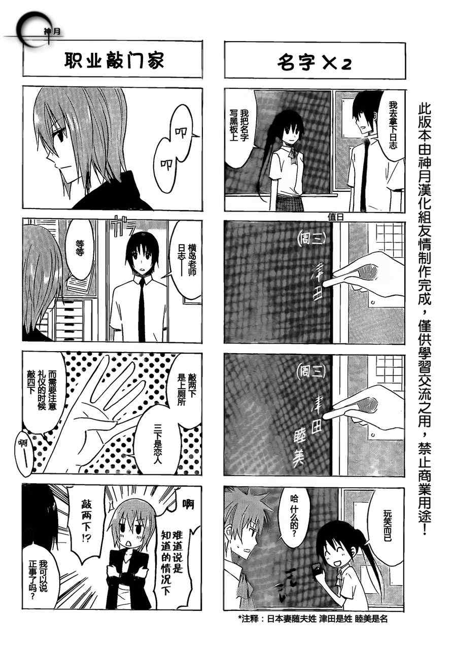 《妄想学生会》漫画 151集