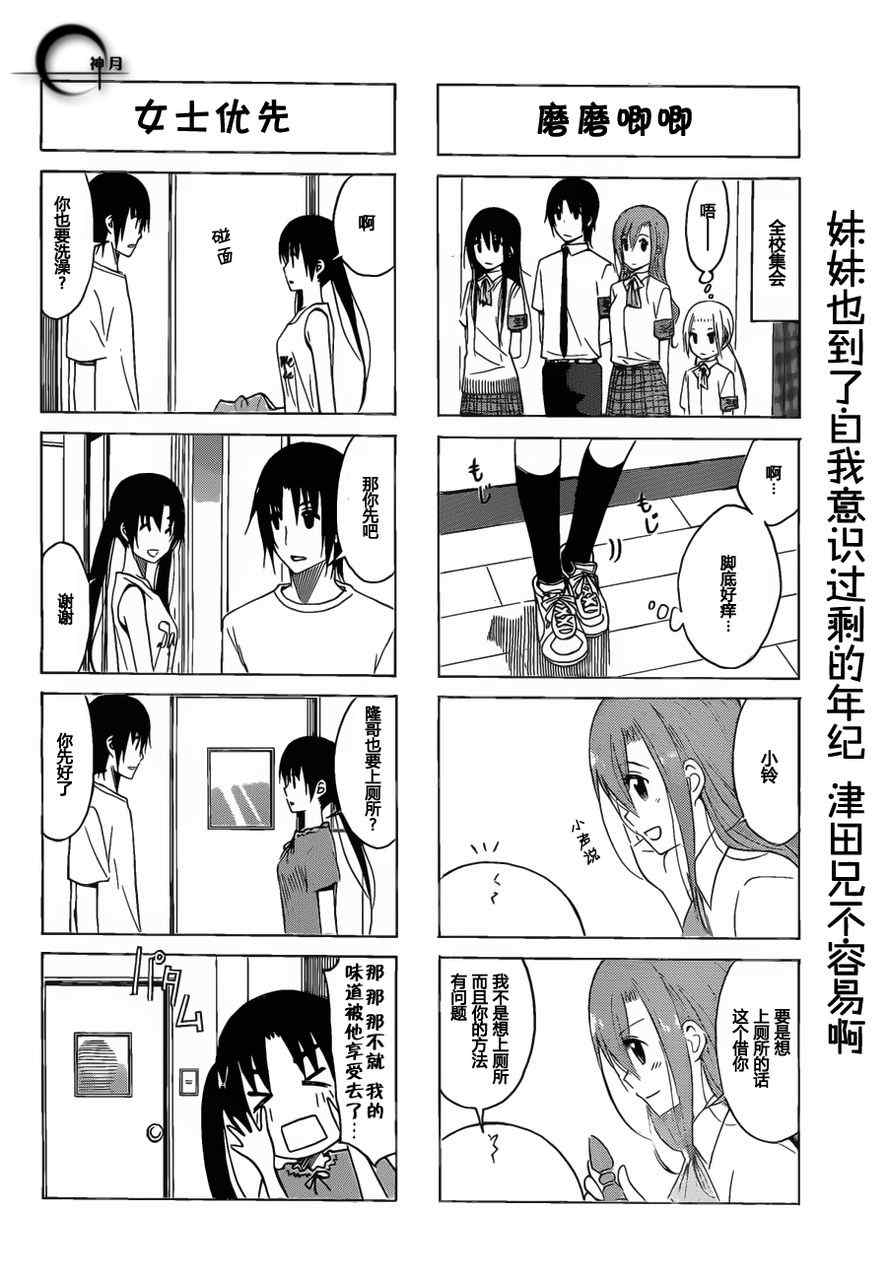 《妄想学生会》漫画 151集