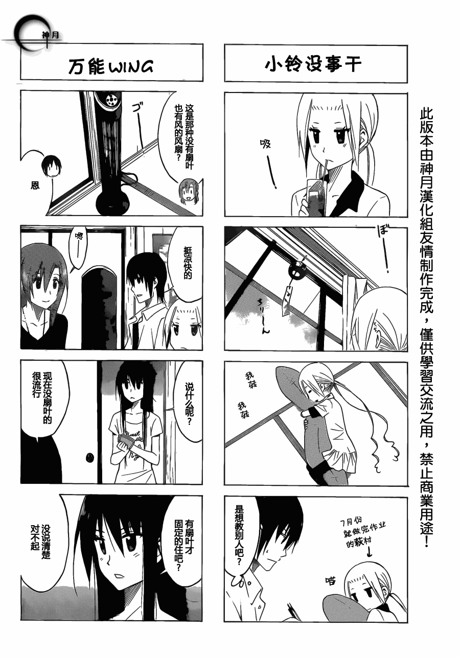 《妄想学生会》漫画 147集